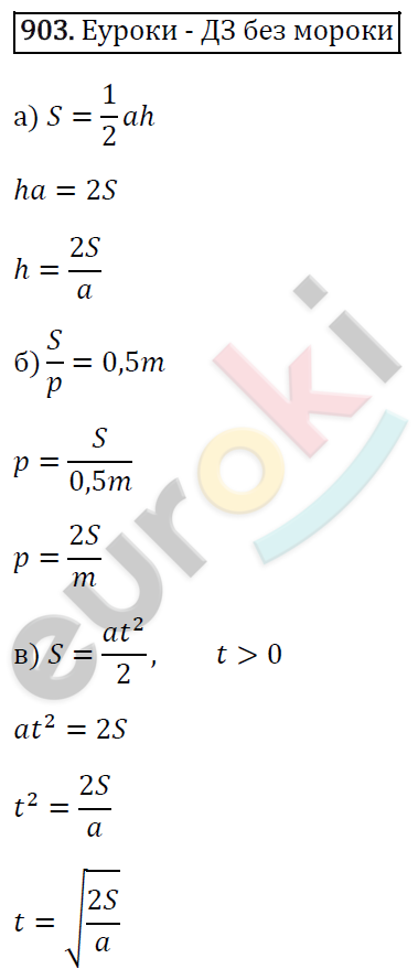 Алгебра 8 класс. ФГОС Макарычев, Миндюк, Нешков Задание 903