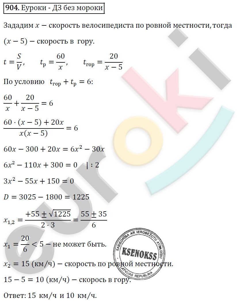 Алгебра 8 класс. ФГОС Макарычев, Миндюк, Нешков Задание 904