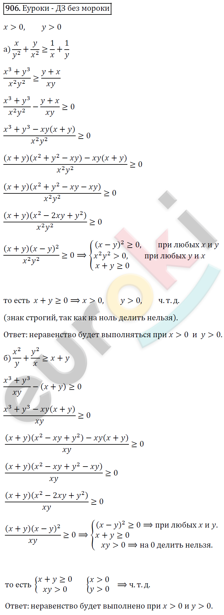 Алгебра 8 класс. ФГОС Макарычев, Миндюк, Нешков Задание 906