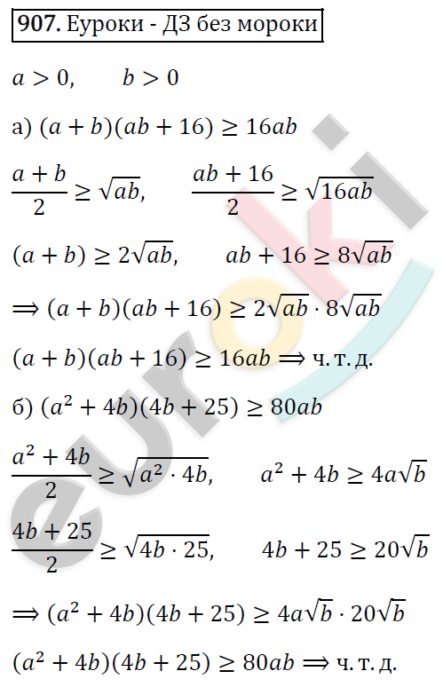 Алгебра 8 класс. ФГОС Макарычев, Миндюк, Нешков Задание 907