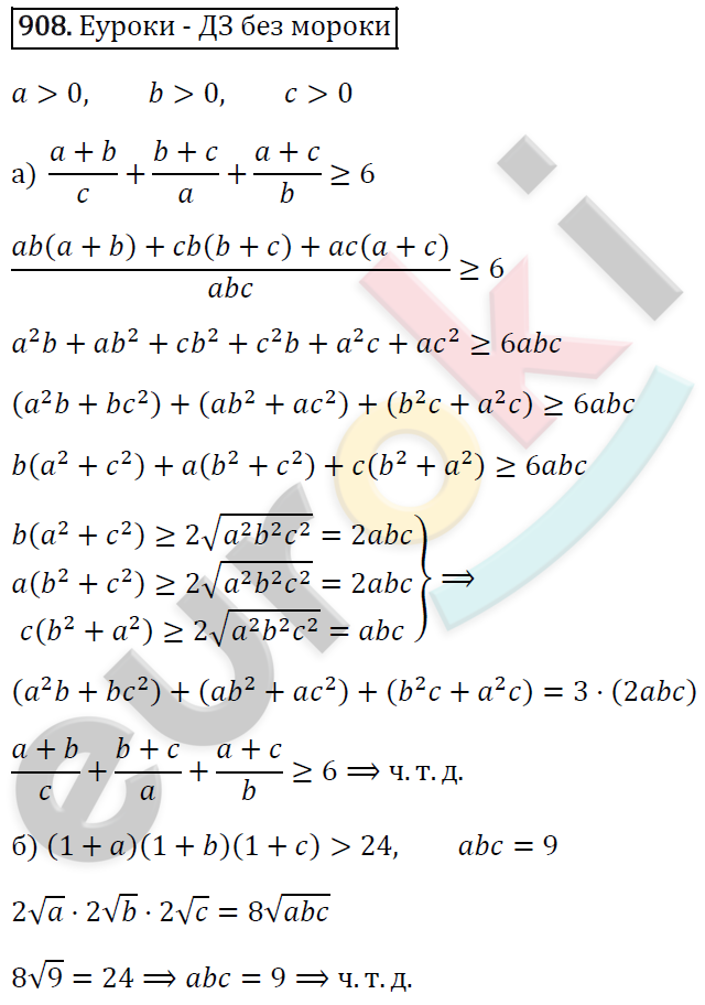 Алгебра 8 класс. ФГОС Макарычев, Миндюк, Нешков Задание 908