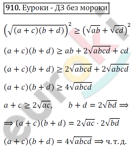 Алгебра 8 класс. ФГОС Макарычев, Миндюк, Нешков Задание 910