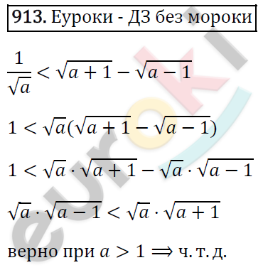 Алгебра 8 класс. ФГОС Макарычев, Миндюк, Нешков Задание 913