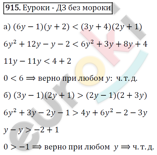 Алгебра 8 класс. ФГОС Макарычев, Миндюк, Нешков Задание 915