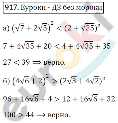 Алгебра 8 класс. ФГОС Макарычев, Миндюк, Нешков Задание 917