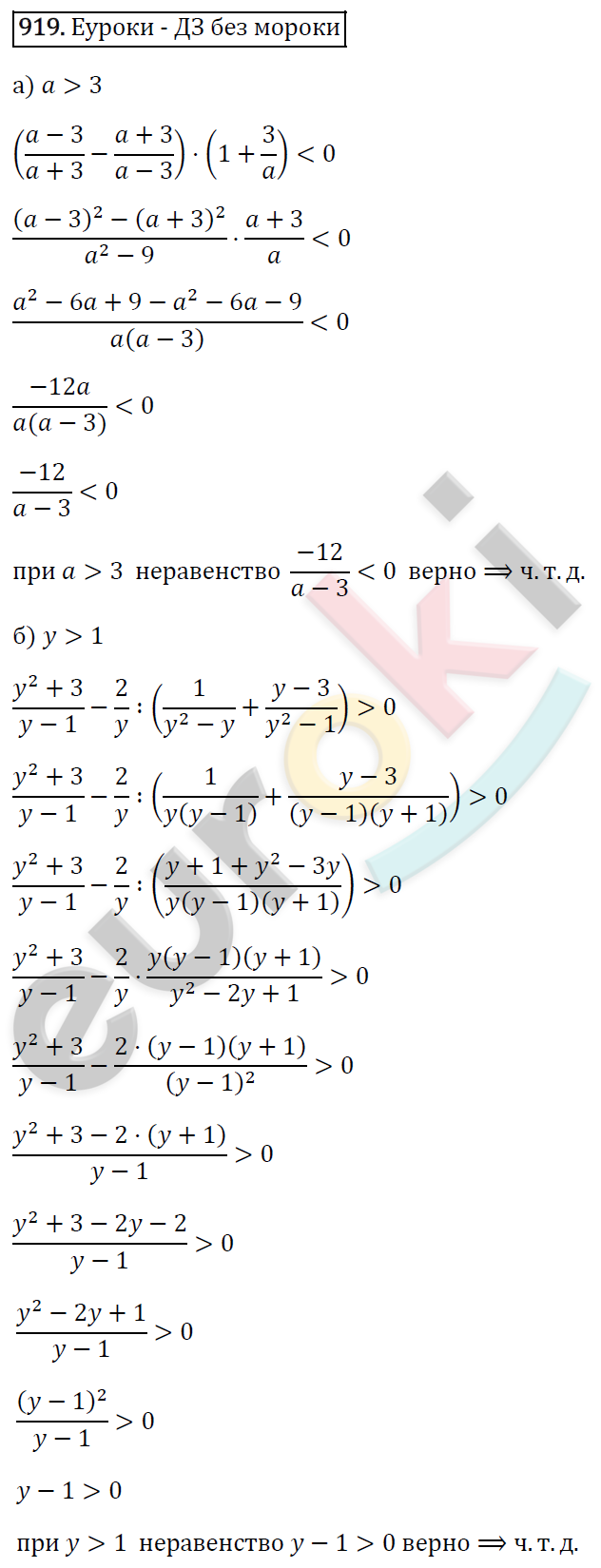 Алгебра 8 класс. ФГОС Макарычев, Миндюк, Нешков Задание 919