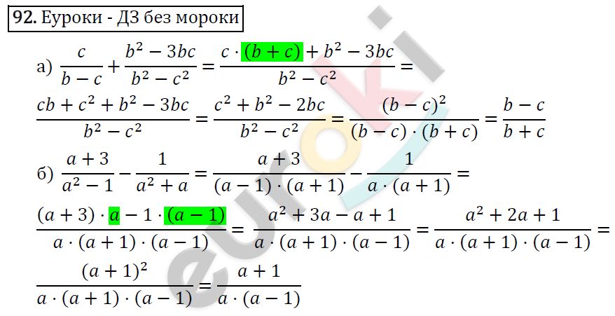 Алгебра 8 класс. ФГОС Макарычев, Миндюк, Нешков Задание 92