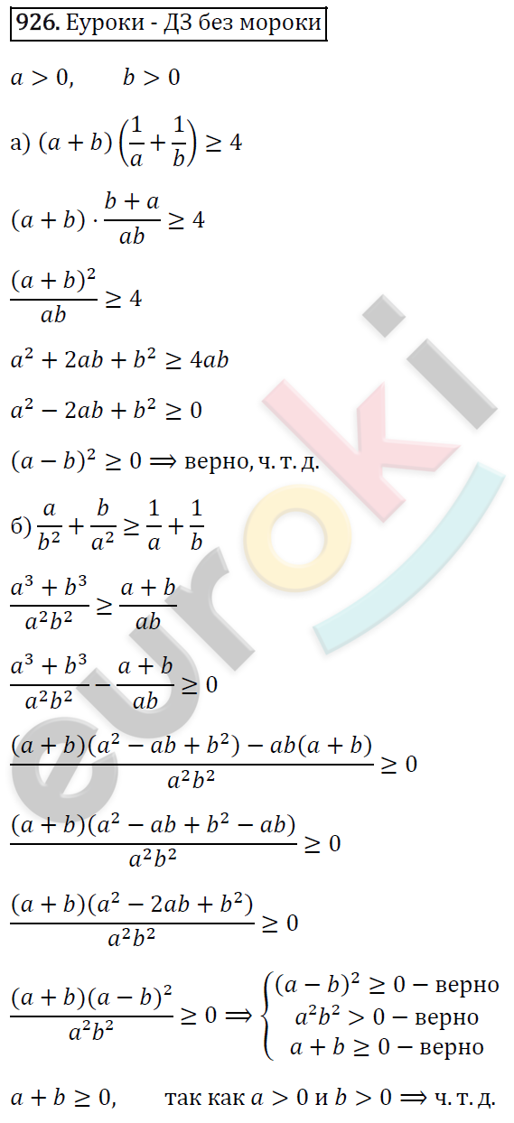 Алгебра 8 класс. ФГОС Макарычев, Миндюк, Нешков Задание 926