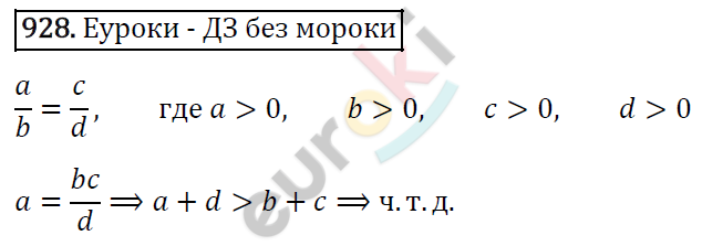 Алгебра 8 класс. ФГОС Макарычев, Миндюк, Нешков Задание 928