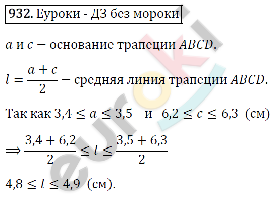 Алгебра 8 класс. ФГОС Макарычев, Миндюк, Нешков Задание 932