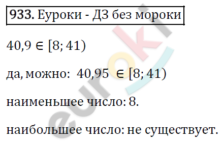 Алгебра 8 класс. ФГОС Макарычев, Миндюк, Нешков Задание 933