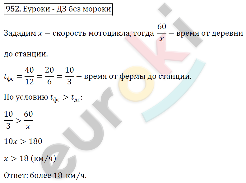 Алгебра 8 класс. ФГОС Макарычев, Миндюк, Нешков Задание 952