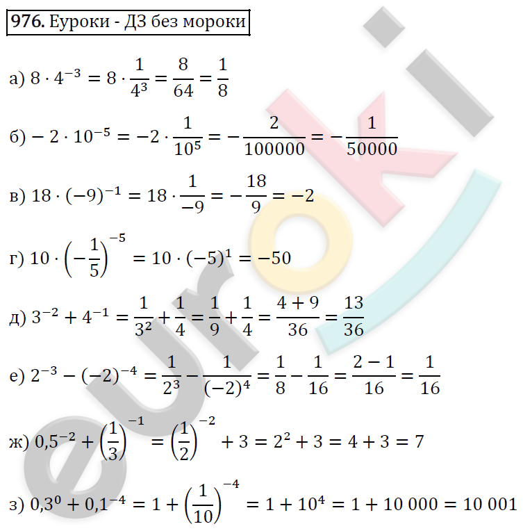 Алгебра 8 класс. ФГОС Макарычев, Миндюк, Нешков Задание 976