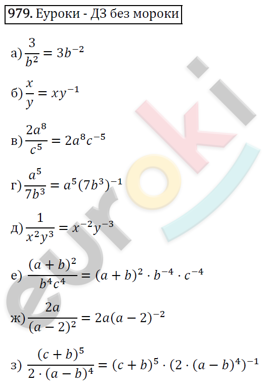 Алгебра 8 класс. ФГОС Макарычев, Миндюк, Нешков Задание 979