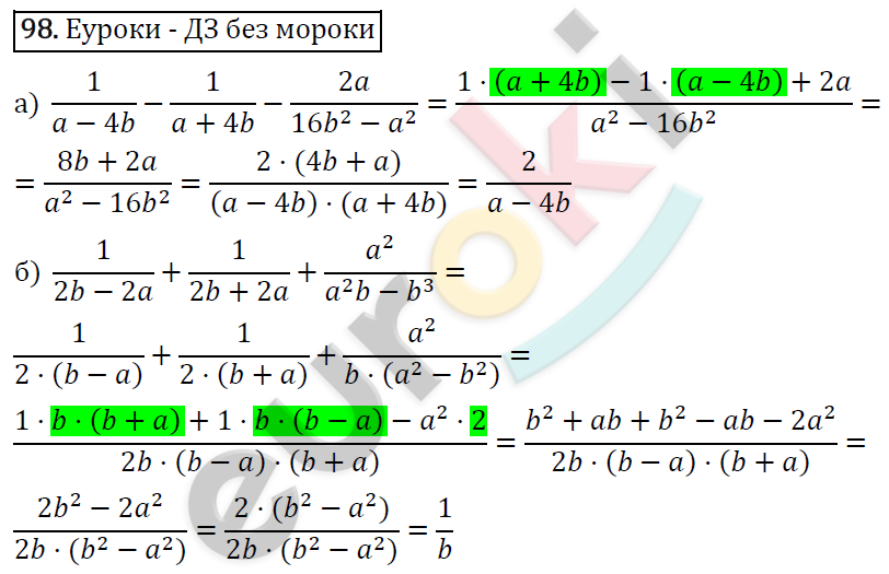 Алгебра 8 класс. ФГОС Макарычев, Миндюк, Нешков Задание 98