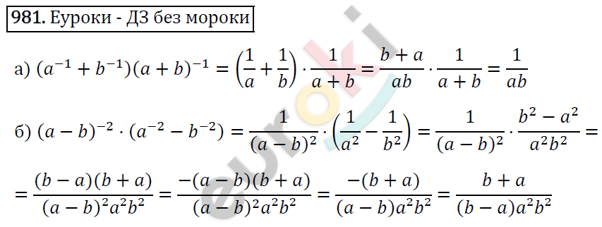 Алгебра 8 класс. ФГОС Макарычев, Миндюк, Нешков Задание 981