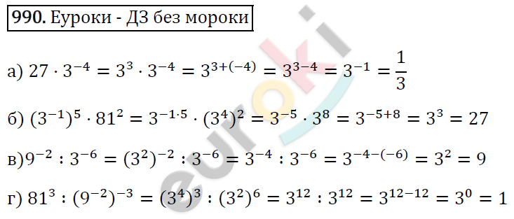 Алгебра 8 класс. ФГОС Макарычев, Миндюк, Нешков Задание 990