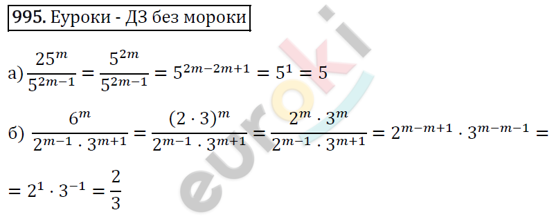 Алгебра 8 класс. ФГОС Макарычев, Миндюк, Нешков Задание 995