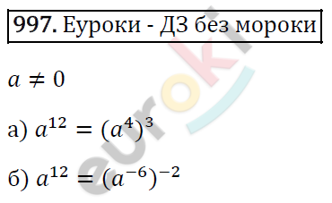 Алгебра 8 класс. ФГОС Макарычев, Миндюк, Нешков Задание 997