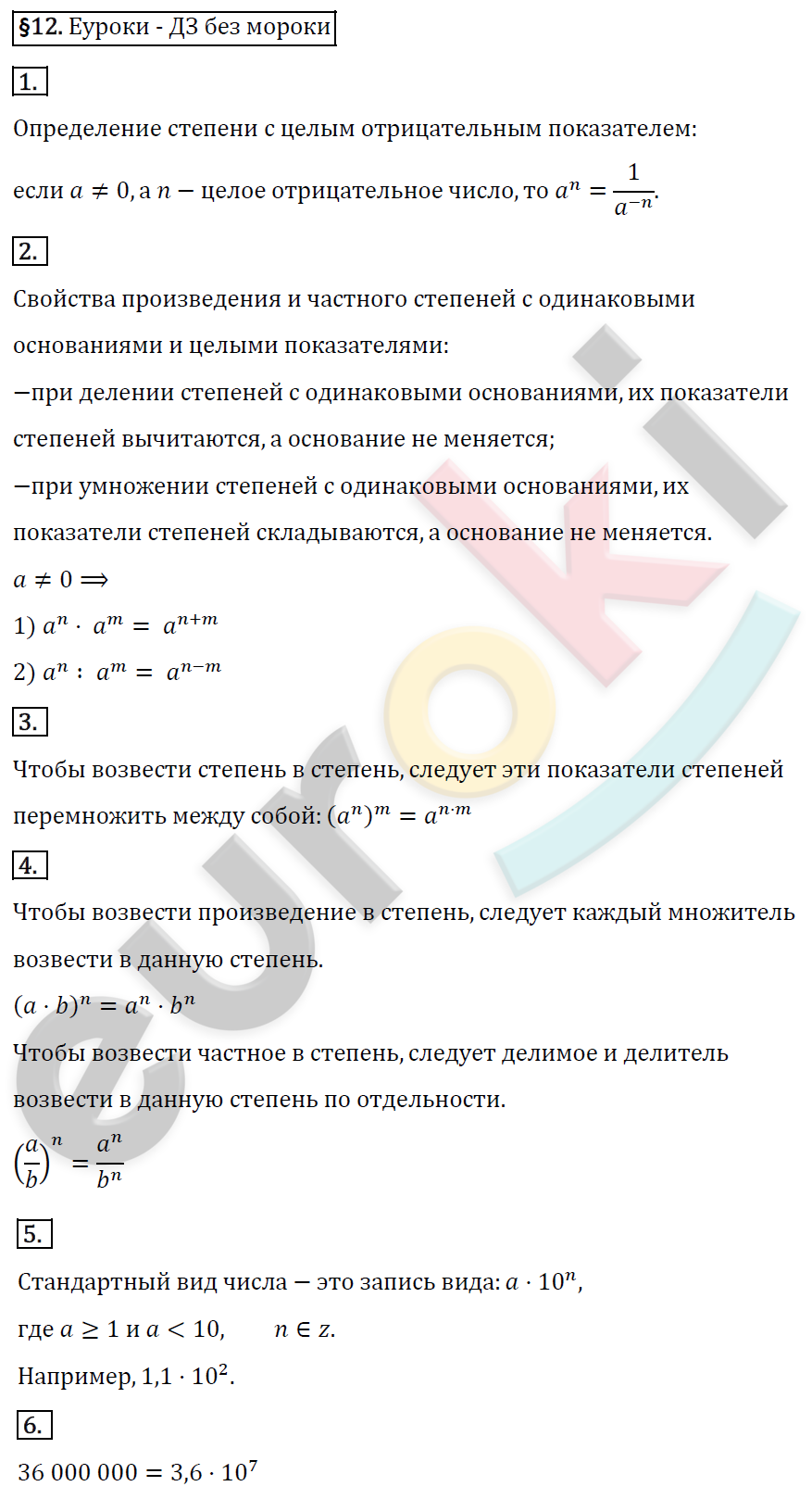 Алгебра 8 класс. ФГОС Макарычев, Миндюк, Нешков Задание 12