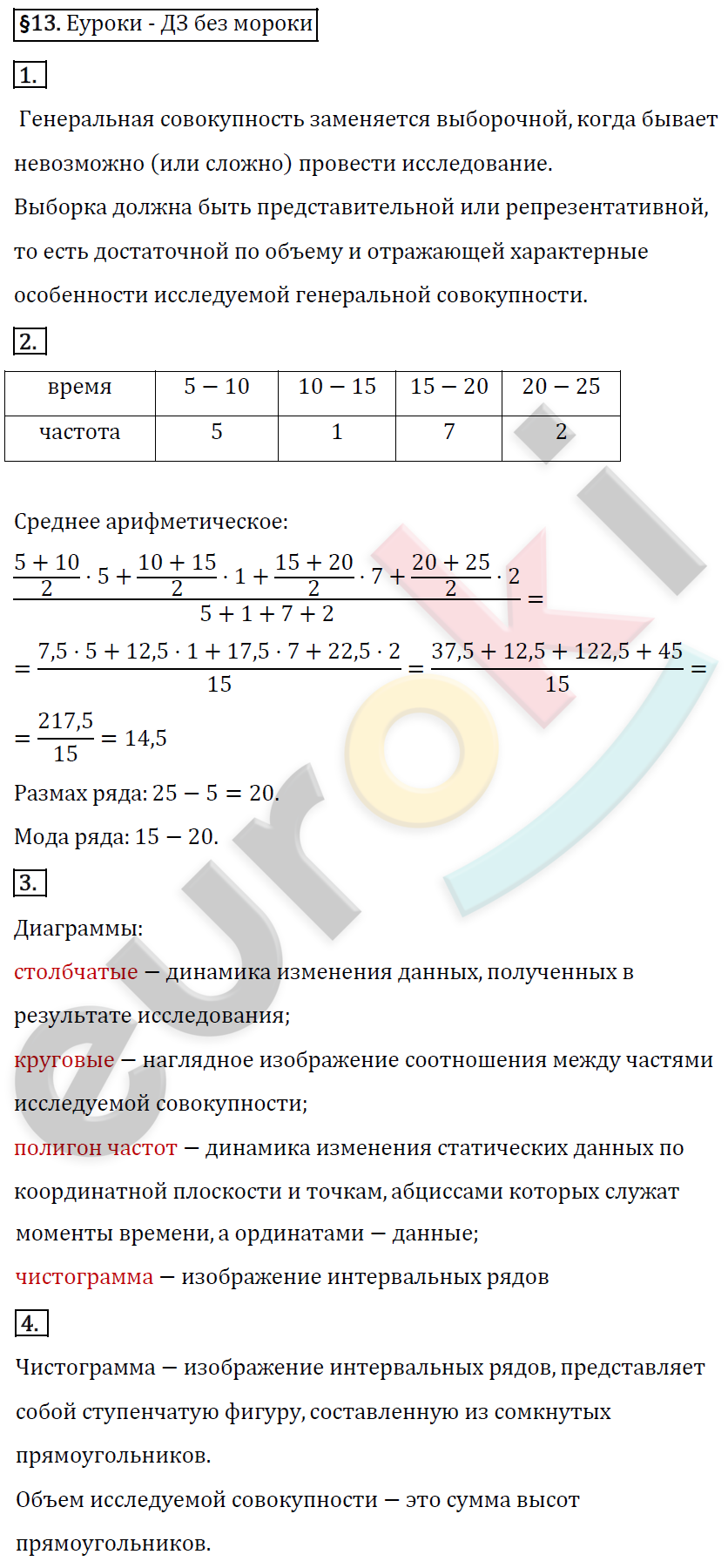 Алгебра 8 класс. ФГОС Макарычев, Миндюк, Нешков Задание 13