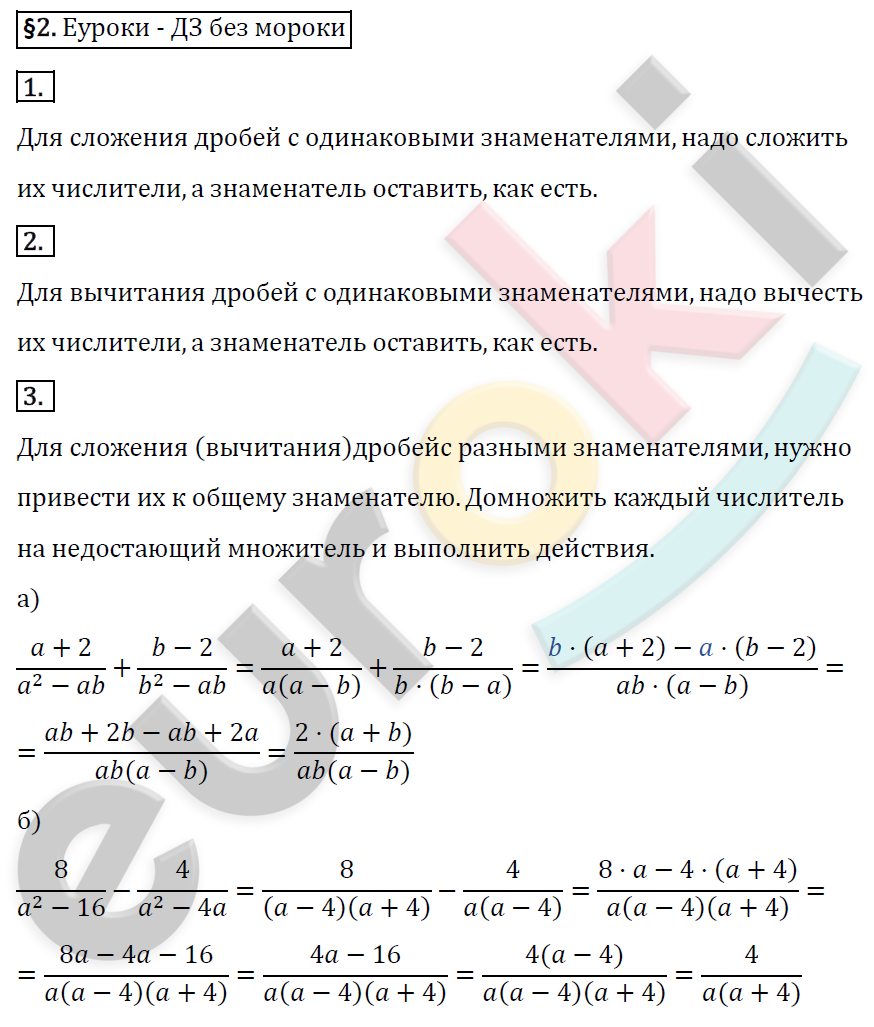 Алгебра 8 класс. ФГОС Макарычев, Миндюк, Нешков Задание 2