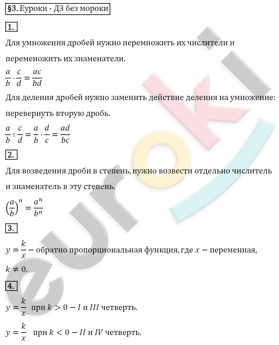 Алгебра 8 класс. ФГОС Макарычев, Миндюк, Нешков Задание 3