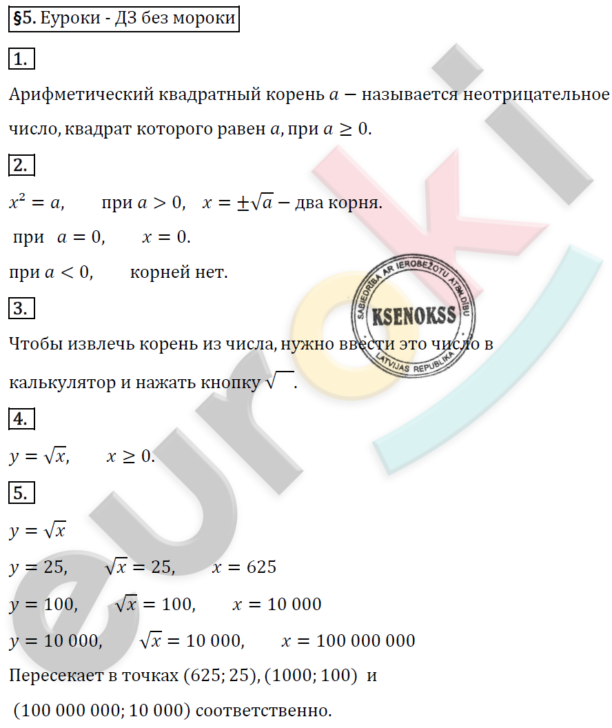 Алгебра 8 класс. ФГОС Макарычев, Миндюк, Нешков Задание 5