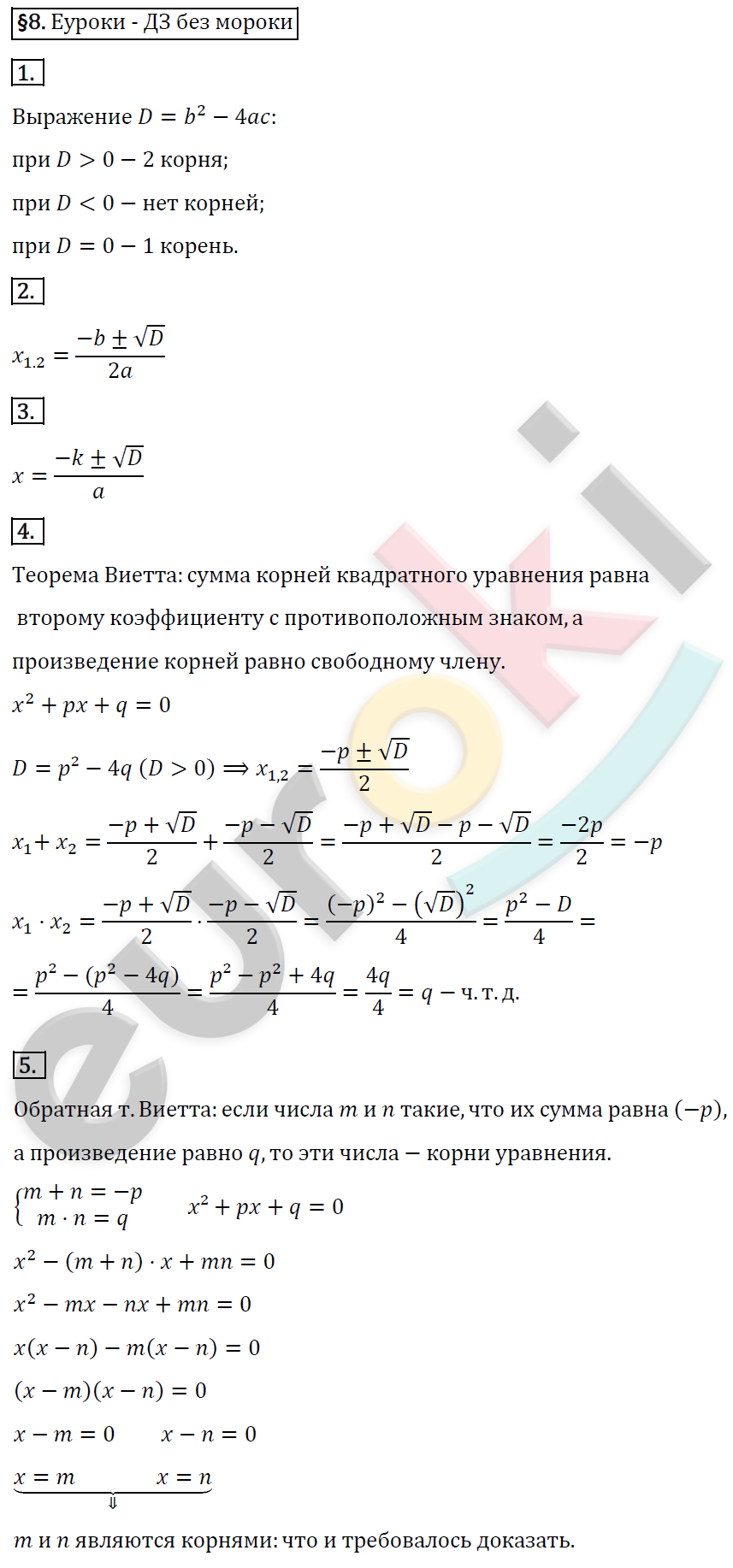 Алгебра 8 класс. ФГОС Макарычев, Миндюк, Нешков Задание 8