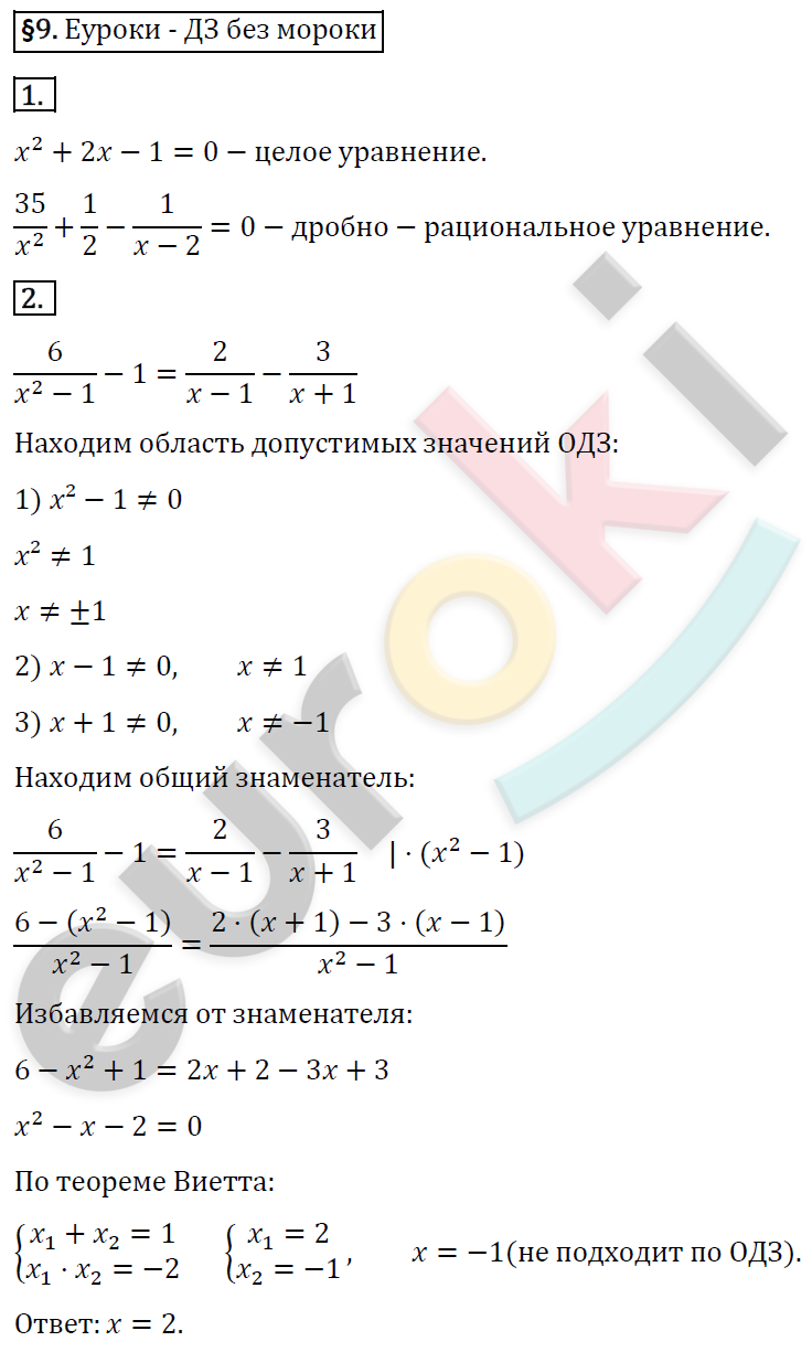 Алгебра 8 класс. ФГОС Макарычев, Миндюк, Нешков Задание 9