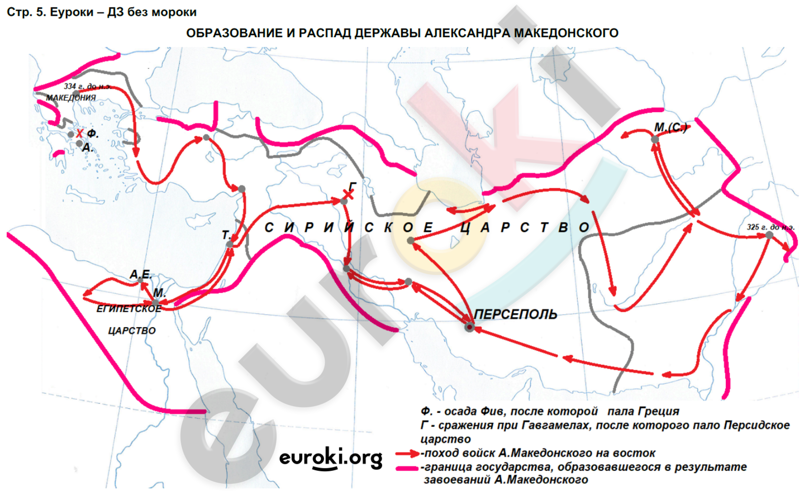 Место сражение после которого пало персидское царство