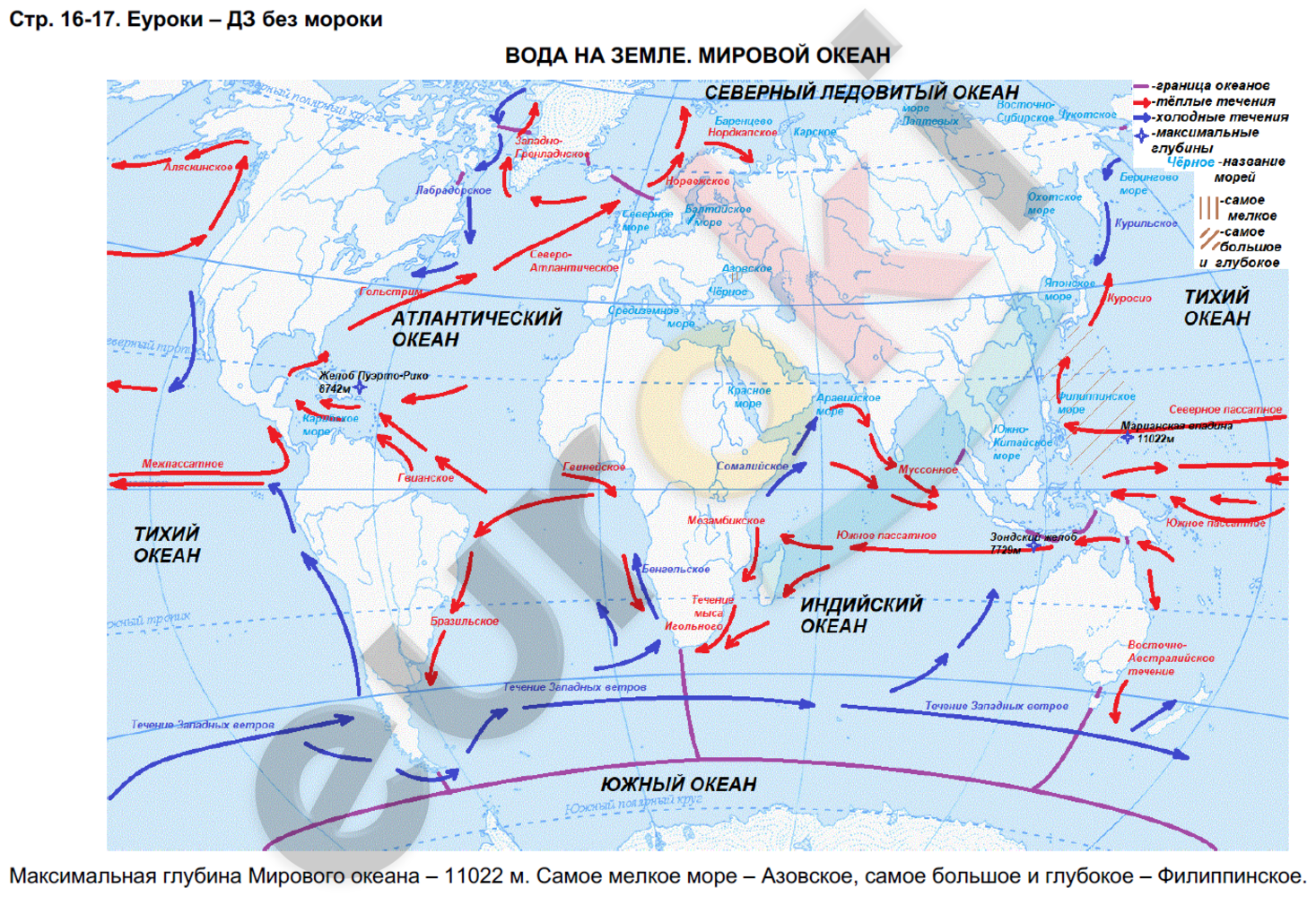 Контурные карты по географии 5 класс. ФГОС Румянцев Страница 16