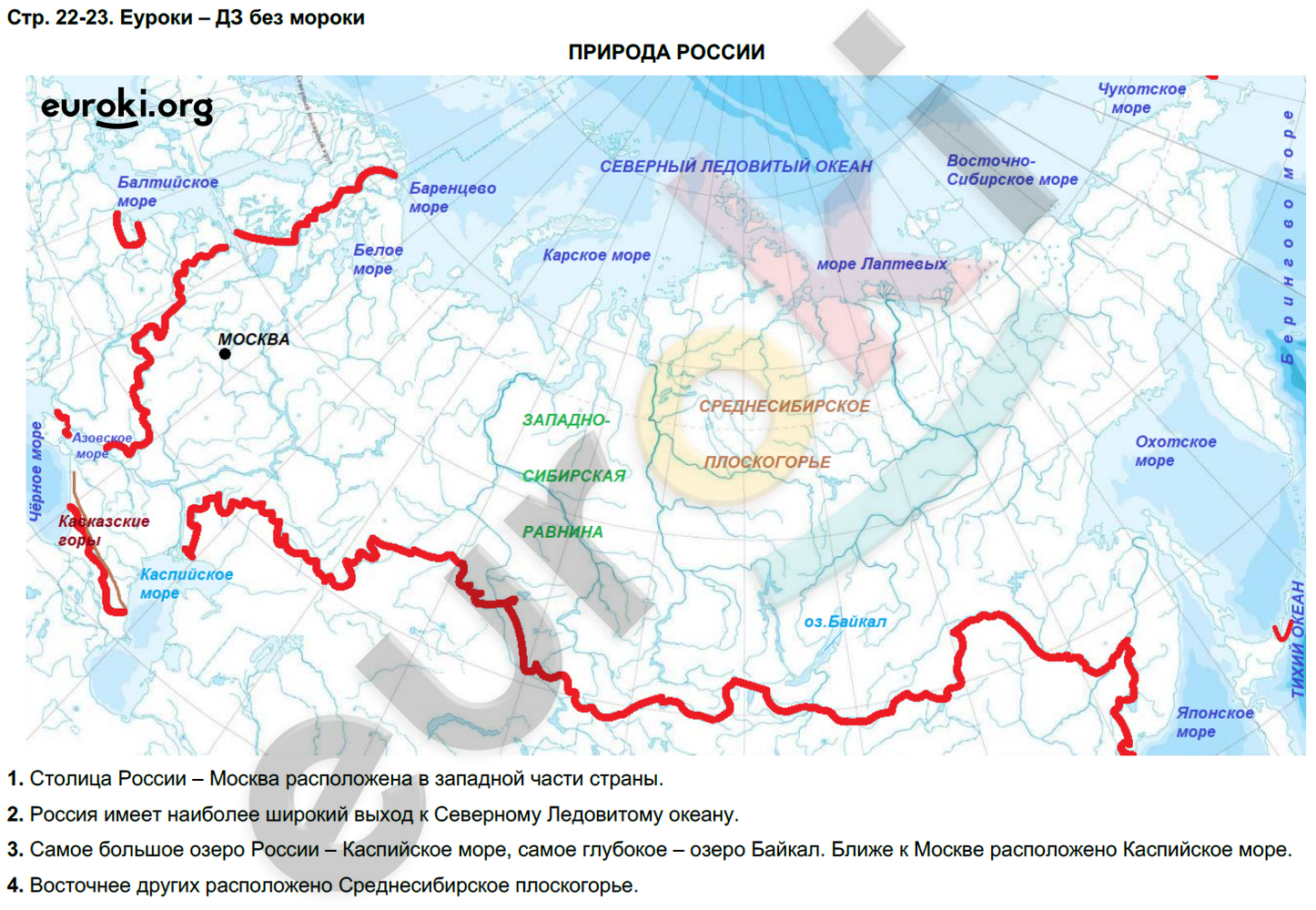 География 5 класс контурная карта стр 22 23