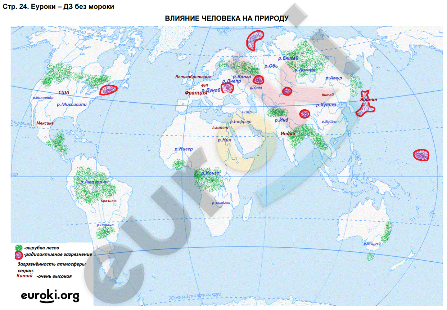 Влияние человека на природу 5 класс география контурная карта ответы