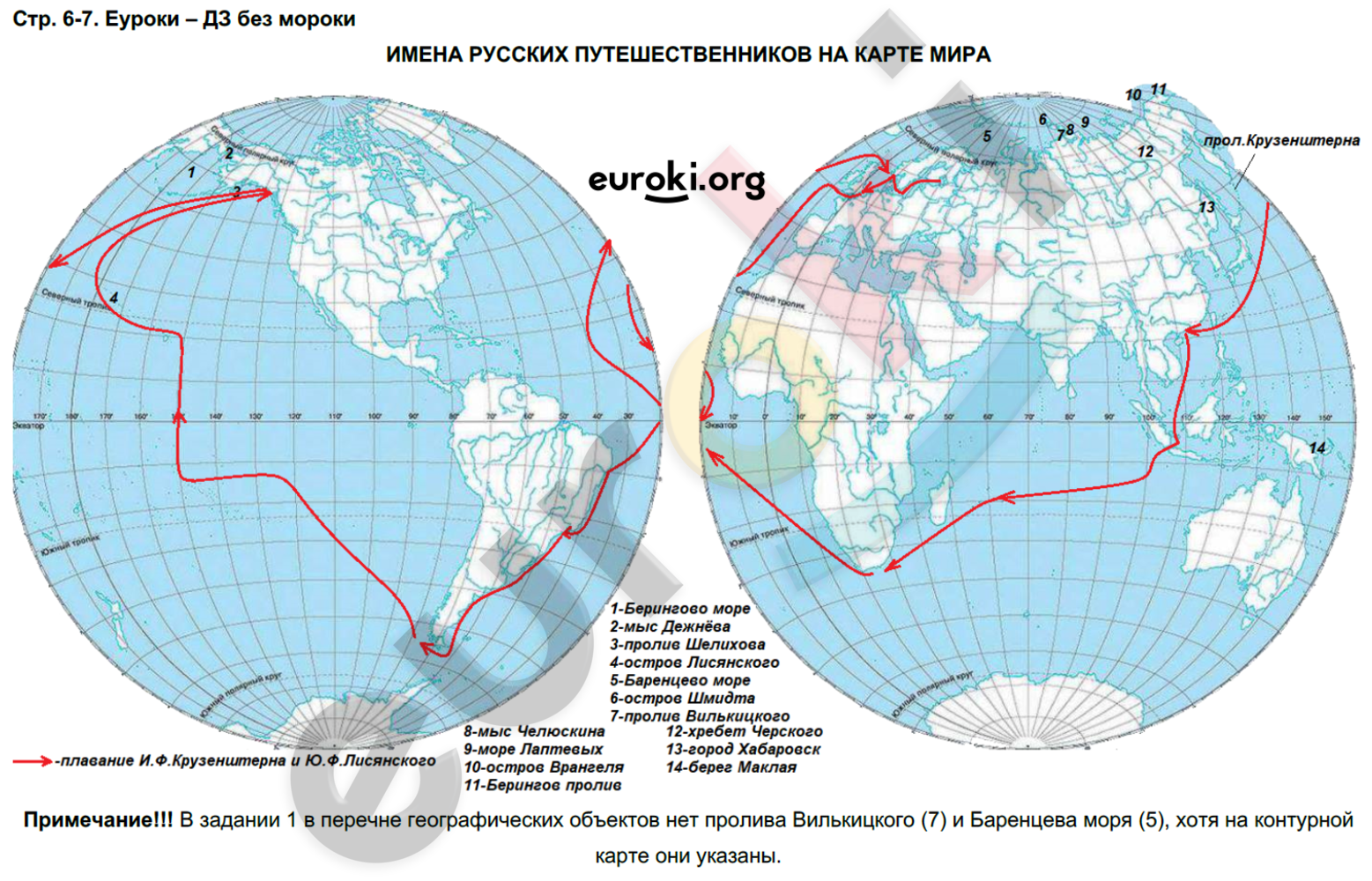 Контурные карты по географии 5 класс. ФГОС Румянцев Страница 6