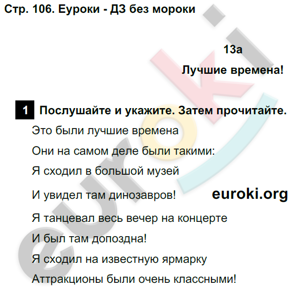 Английский 5 класс стр 106 диалог