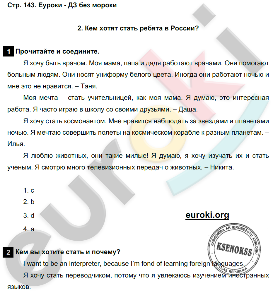 Английский 8 класс стр 143. Стр 143. Стр 143 номер 4.