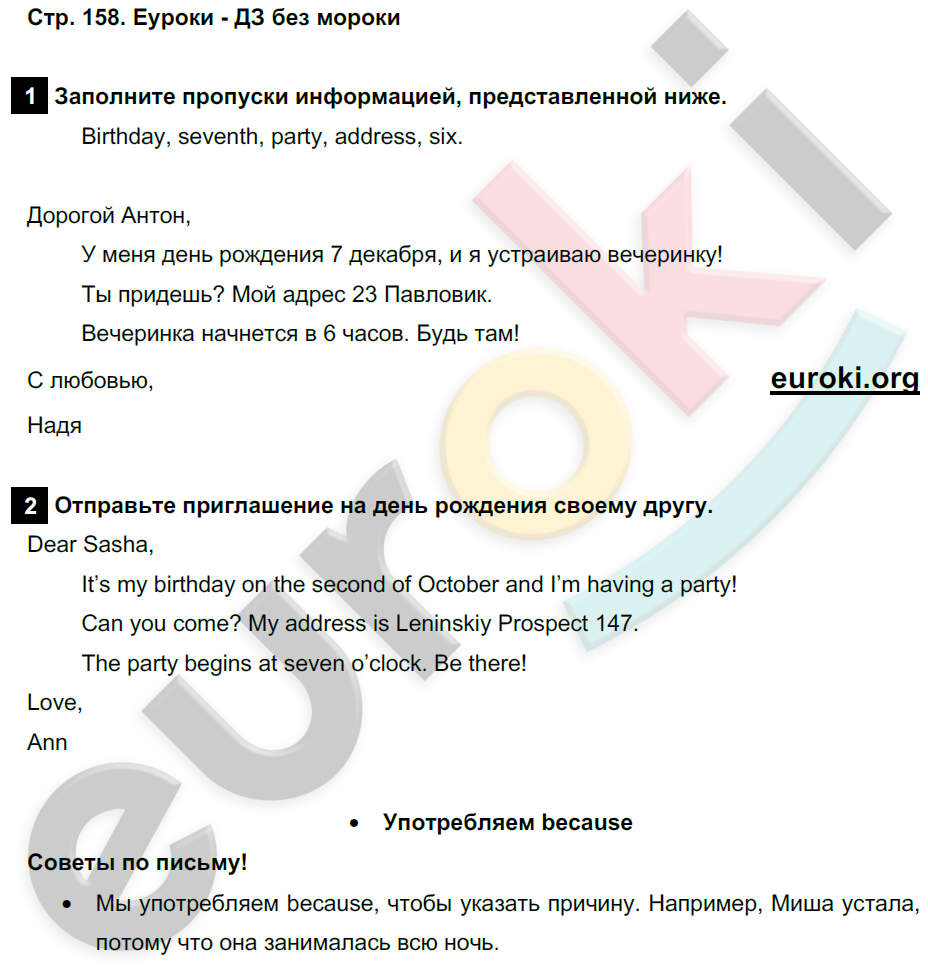 Spotlight 4 класс. Учебник - Student's Book Быкова, Дули, Поспелова Страница 158