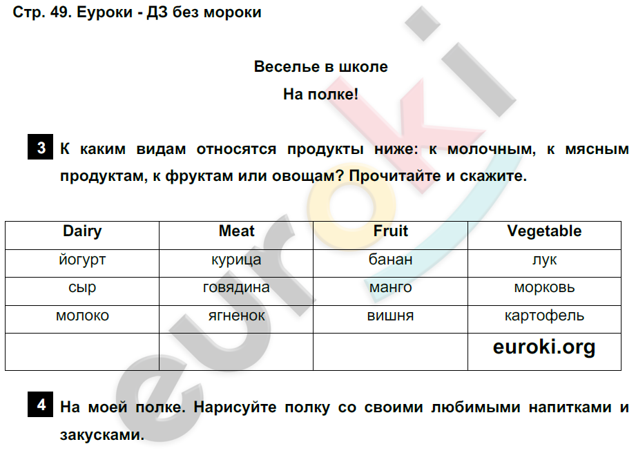 Spotlight 4 класс. Учебник - Student's Book Быкова, Дули, Поспелова Страница 49