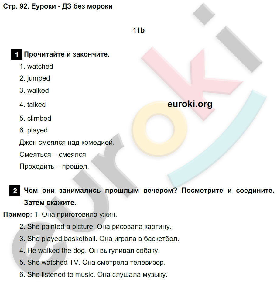 Spotlight 4 класс. Учебник - Student's Book Быкова, Дули, Поспелова Страница 92