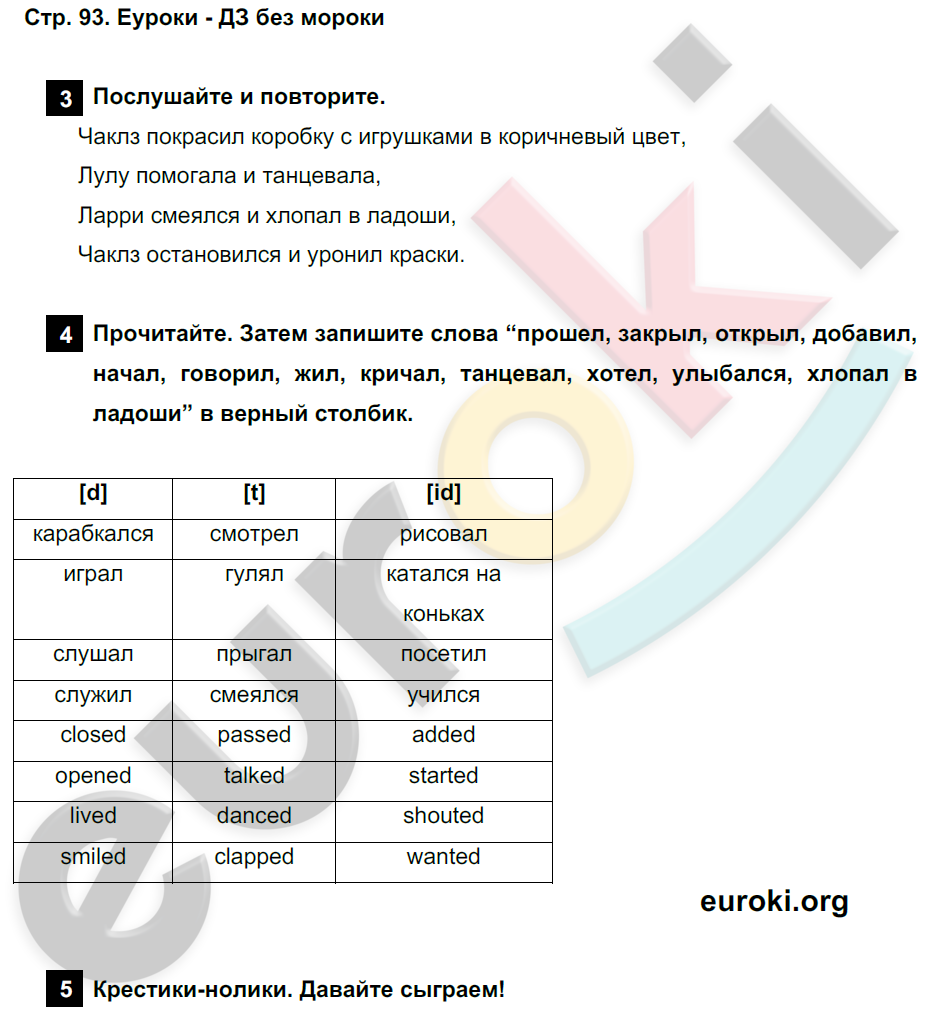 Spotlight 4 класс. Учебник - Student's Book Быкова, Дули, Поспелова Страница 93