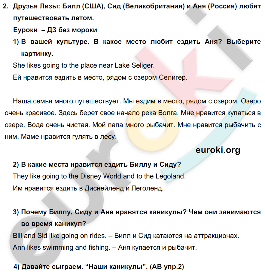 Английский 4 класс. Student's Book Кузовлев, Перегудова Задание 2