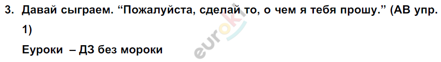 Английский 4 класс. Student's Book Кузовлев, Перегудова Задание 3