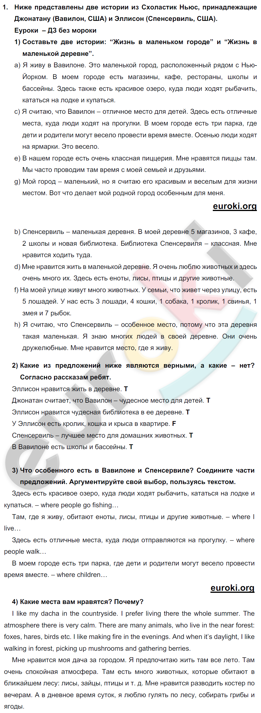 Английский 4 класс. Student's Book Кузовлев, Перегудова Задание 1