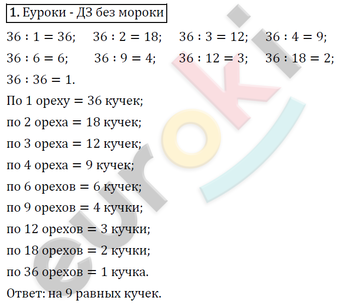 Математика 6 класс. ФГОС Виленкин, Жохов, Чесноков, Шварцбурд Задание 1