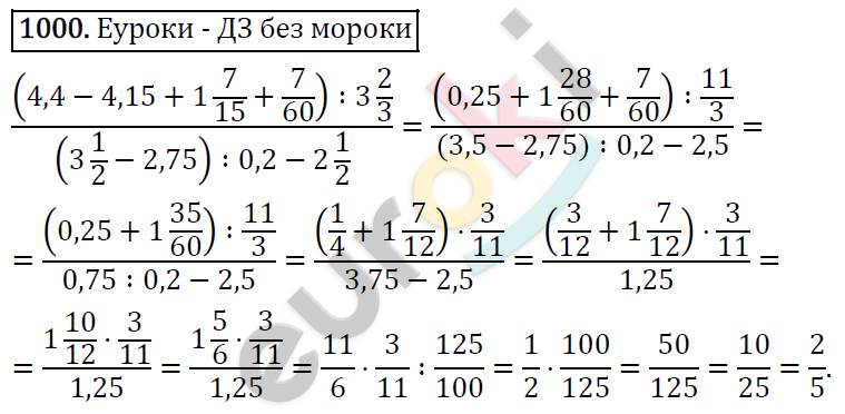 Математика 6 класс. ФГОС Виленкин, Жохов, Чесноков, Шварцбурд Задание 1000