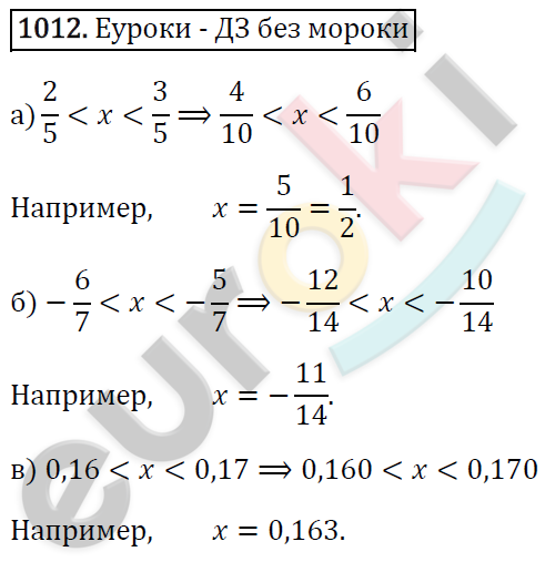 Математика 6 класс. ФГОС Виленкин, Жохов, Чесноков, Шварцбурд Задание 1012