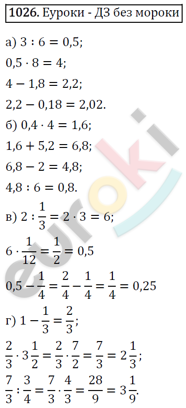 Математика 6 класс. ФГОС Виленкин, Жохов, Чесноков, Шварцбурд Задание 1026