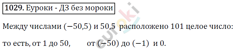 Математика 6 класс. ФГОС Виленкин, Жохов, Чесноков, Шварцбурд Задание 1029