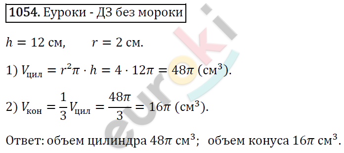 Математика 6 класс. ФГОС Виленкин, Жохов, Чесноков, Шварцбурд Задание 1054